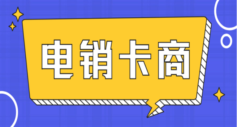 現(xiàn)在電銷行業(yè)封號(hào)嚴(yán)重是因?yàn)槭裁?></span></a> </div>
  <div   id=