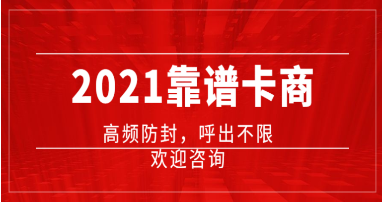 佛山電銷公司封卡封號改怎么辦呢