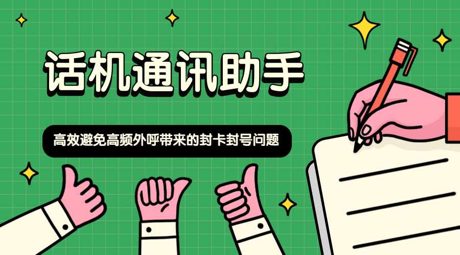 廣州高頻話機通訊助手不封號真的假的