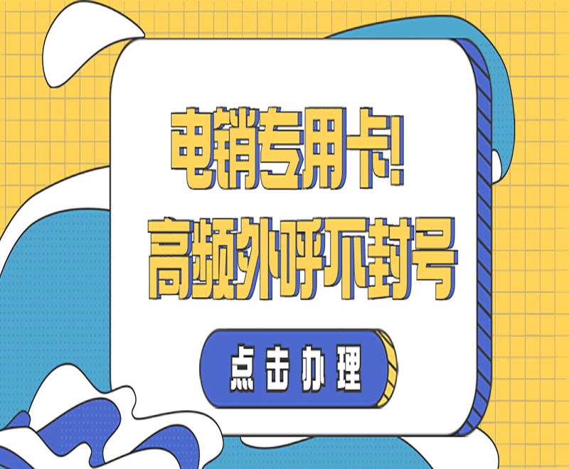 電話不封語音卡大連