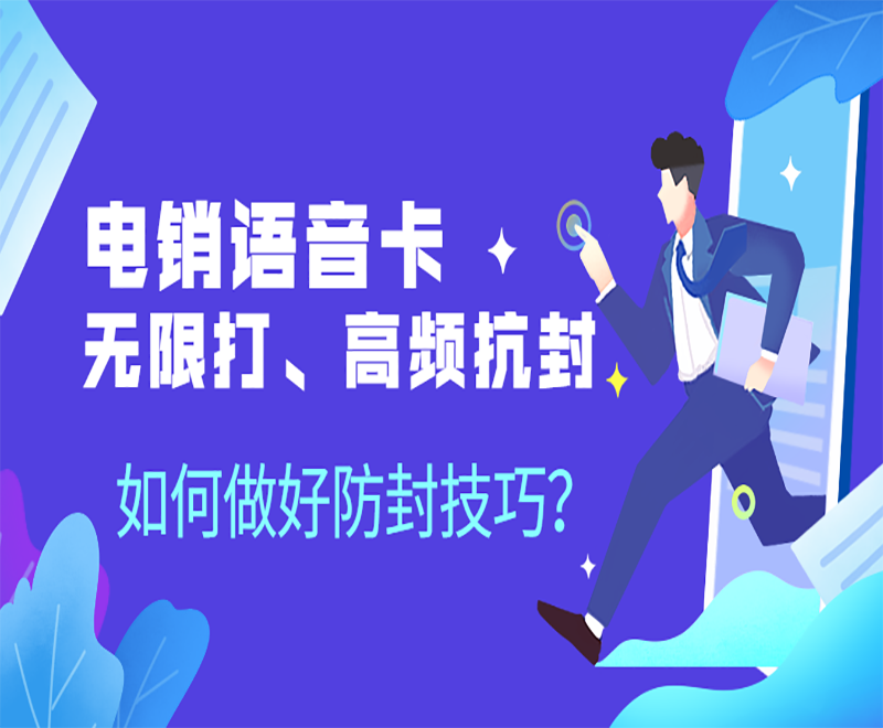 臺州電銷語音卡官網(wǎng)