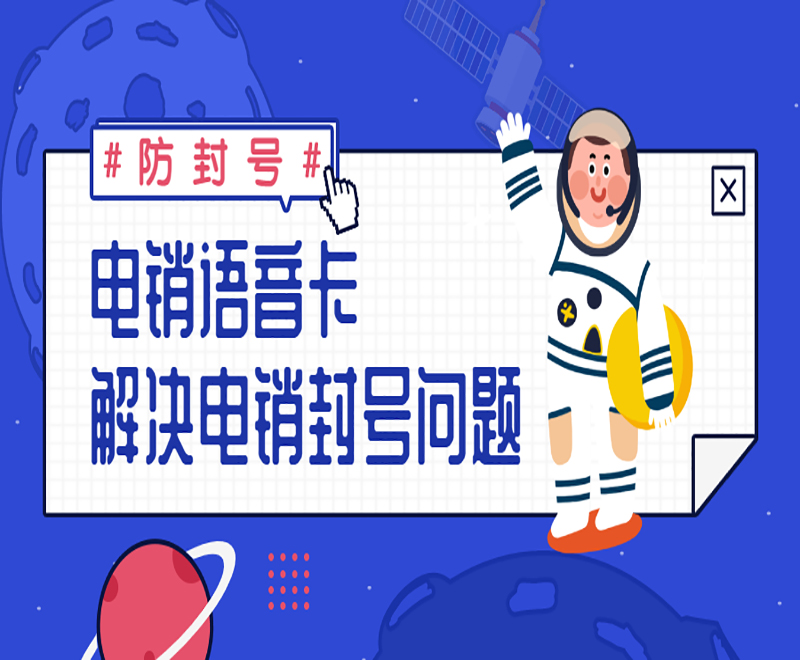 重慶電銷語音卡怎么辦理