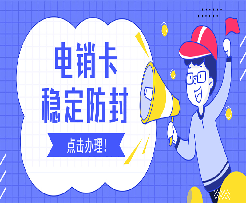 合肥電銷語音卡費(fèi)用