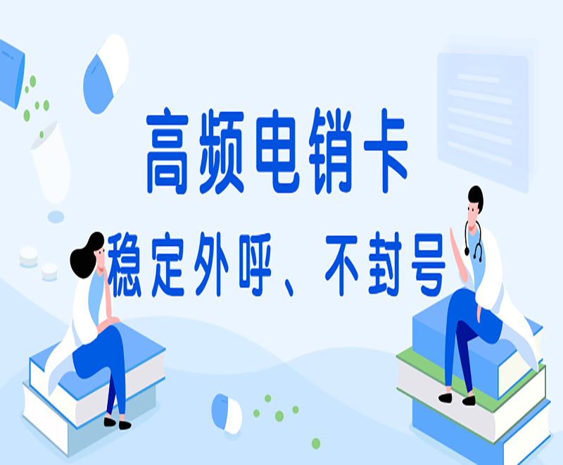 蕪湖高頻電銷(xiāo)卡哪里可以買(mǎi)到