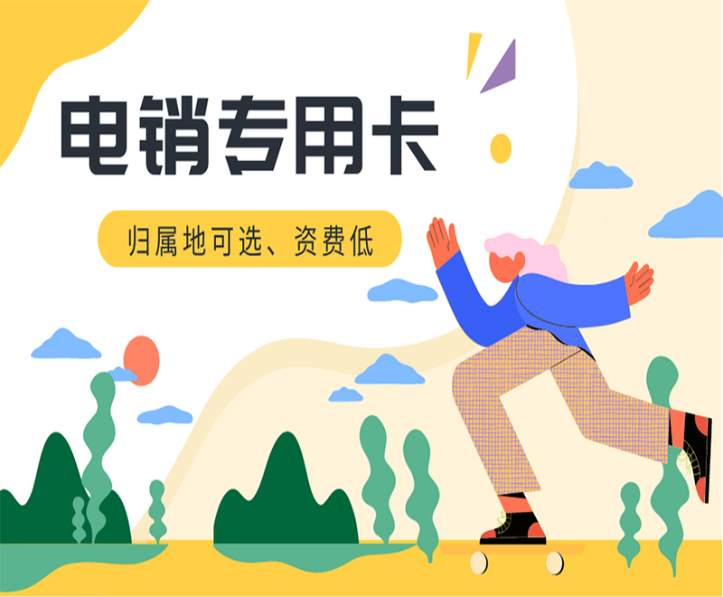 桂林電銷語音卡哪里可以買到