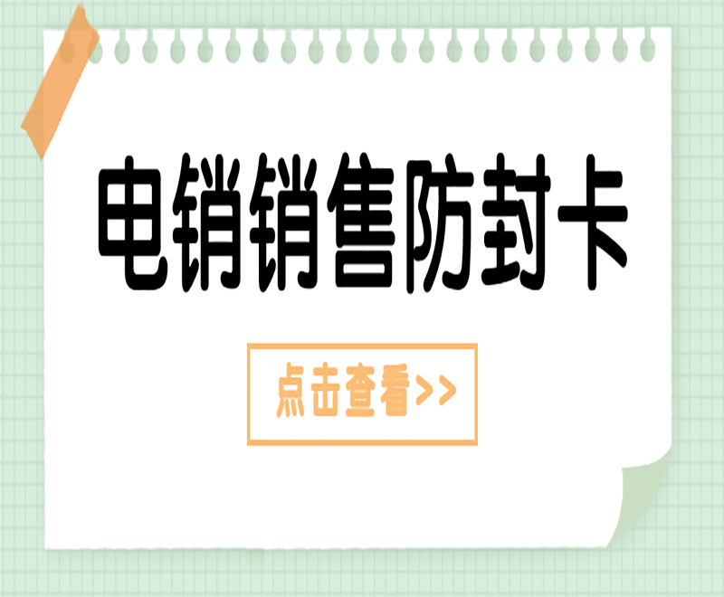 電銷卡，助力企業(yè)高效電銷