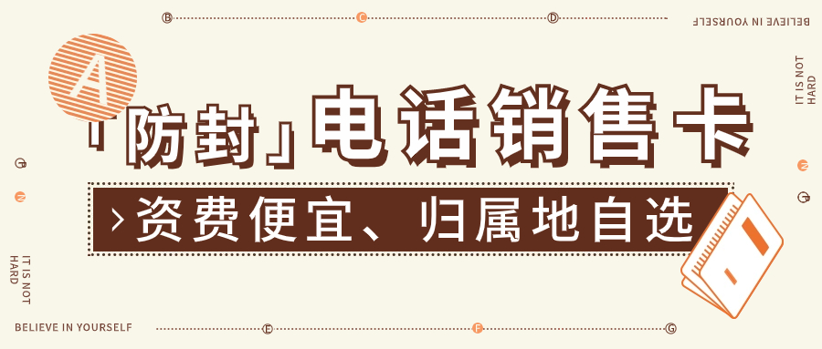 電銷公司用什么卡？辦理電銷卡外呼的優(yōu)勢