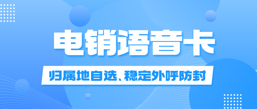 深圳電銷如何解決限制問題？