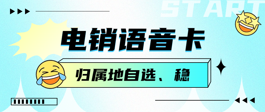 電銷卡高頻有限制嗎？電銷卡如何解決企業(yè)的通訊外呼問(wèn)題