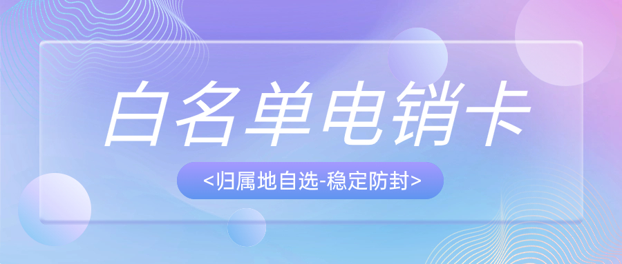 電銷卡外呼為何需要搭配 APP